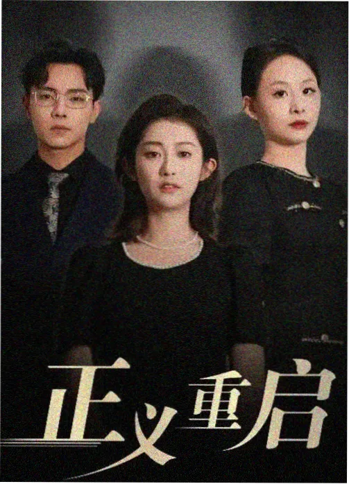 三十九级台阶在线观看全集